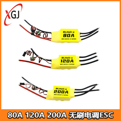 无刷电调 BLHeli-S 80A 120A 200A ESC 无刷电调 固定翼 多轴机架
