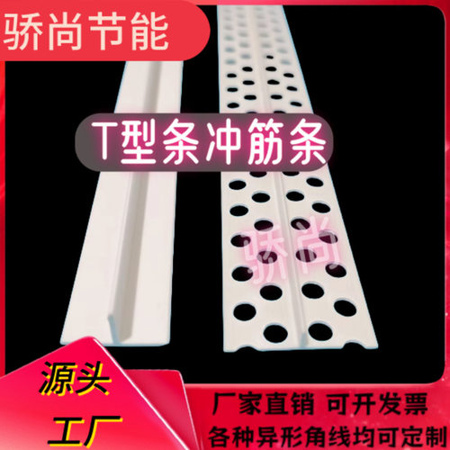PVC塑料T型条压边条冲筋条石膏板吊顶天花补缝条压缝条平角线卡条