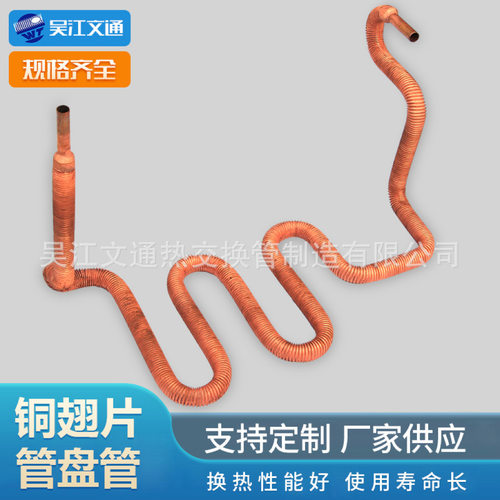 厂家货源异形铜管翅片管盘管翅片式散热器铜翅片管换热器冷却盘管