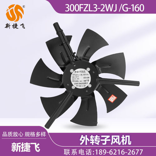苏州新捷飞XJF 300FZL3-2WJ G-160 外转子风机 变频电机 散热通风