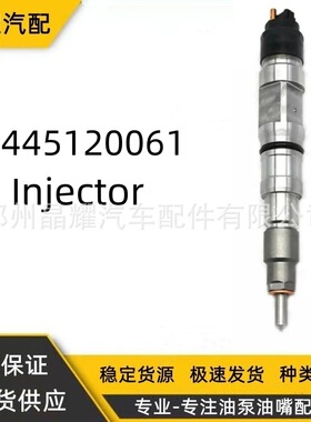 0445120061喷油器总成51101006064优质喷油嘴厂家供应质量保证