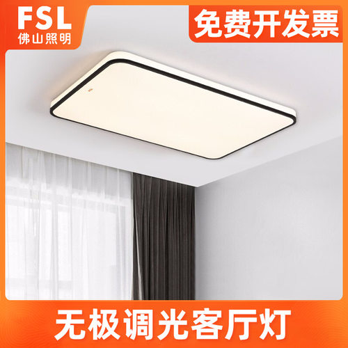 FSL 佛山照明 led吸顶灯北欧现代简约风格 全屋套餐客厅卧室灯具