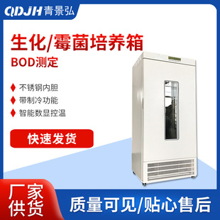 恒温箱100L青岛厂家 BOD恒温生化培养箱 生化培养箱 BOD培养箱
