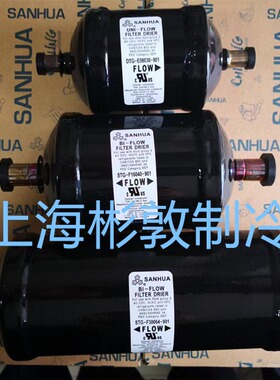 三花双向干燥过滤器 STG-B30054-901/305S B30060 B30064 B30070