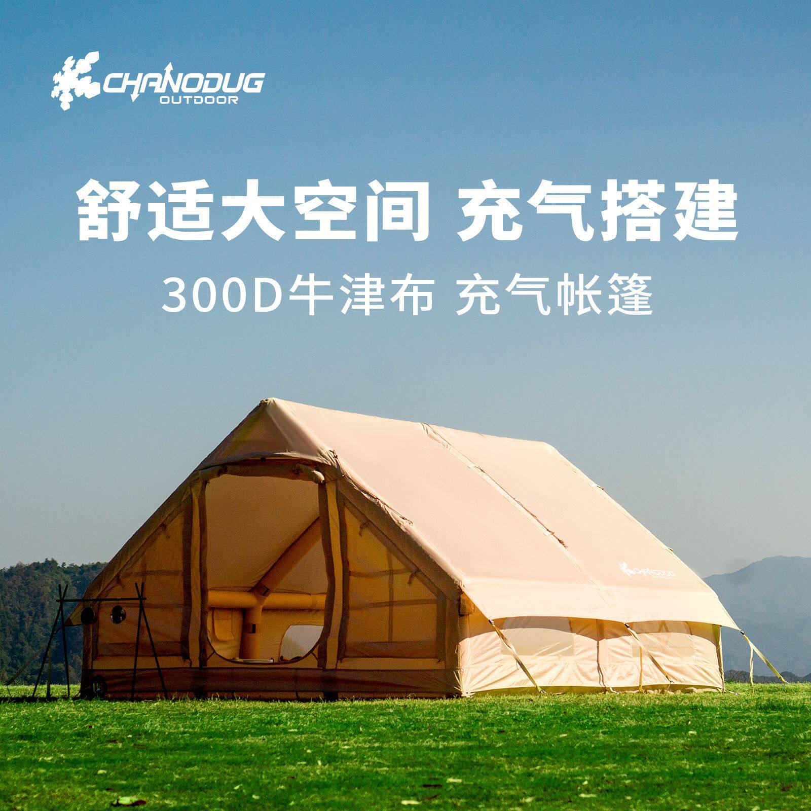 便携式快速搭建防风防水适合露营户外旅行轻便易携舒适充气帐蓬