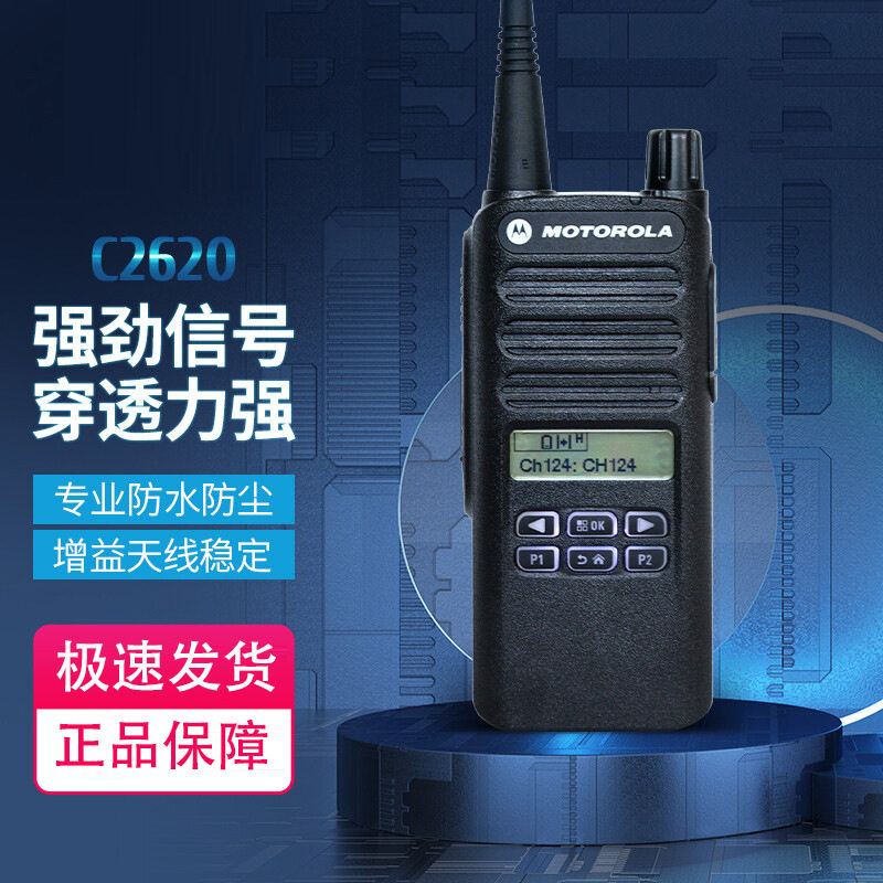 摩托XIR C2620数字对讲机户外救援专用模拟/数字双模式对讲器手台