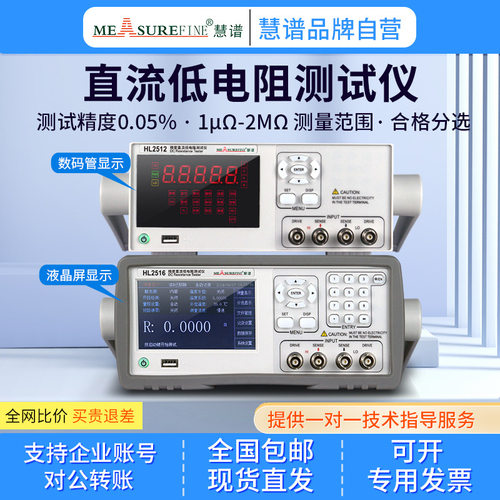 慧谱HL2511/2516/2518直流低电阻测试仪毫欧计微欧姆计精准