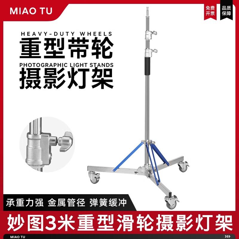 摄影重型滑轮灯架加粗大号不锈钢顶灯架可折叠伸缩弹簧缓冲地灯架