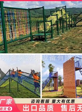 户外闯关拓展项目景区农庄红色研学重走长征路无动力体能游乐设备