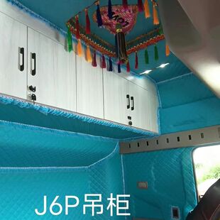 解放J6PJ7货车上卧铺改吊柜卡车卧铺木橱柜J6G改装 内饰J6L储物柜