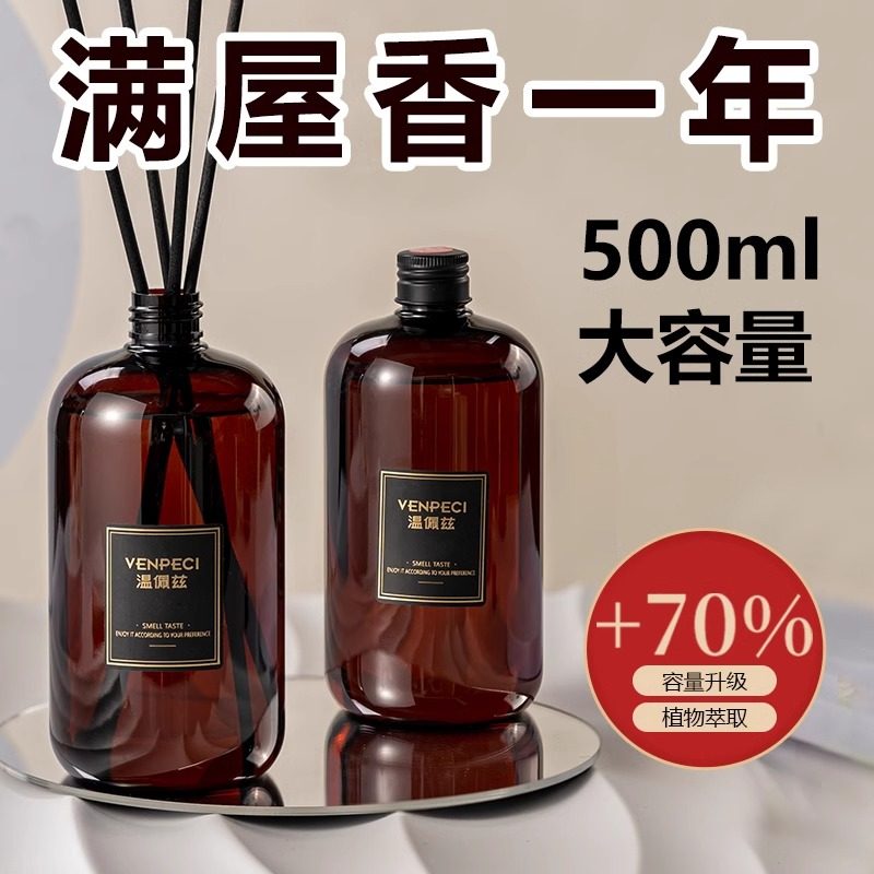 年货节温佩兹补充液500ml香薰正品精油家用持久留香卧室酒店房间,洗护清洁剂/卫生巾/纸/香薰,香薰挥发液,淘宝优惠券,粉丝福利购,淘宝优惠卷