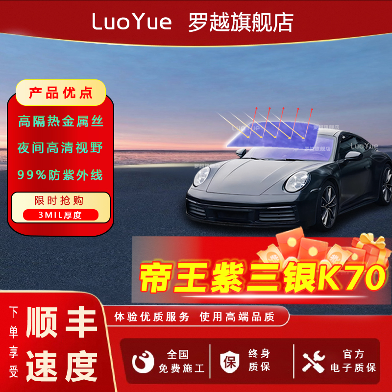 顶级帝王紫三银K70金属高隔热膜