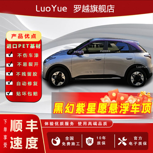星愿专用黑幻紫悬浮车顶免费安装