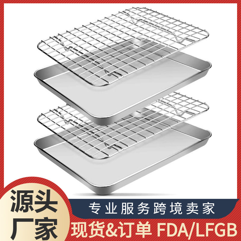 家用盘子平底不锈钢烤盘冷却架套装网格配线架304方盘多用烤箱盘