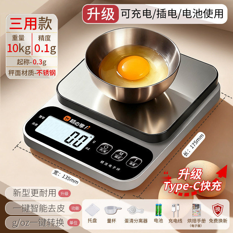 小型电子秤高精准度秤电子秤高精度料理秤烘焙精准家用商用食物克