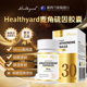 Healthyard99.999%高纯度30mg麦角硫因胶囊新西兰进口30粒 4瓶