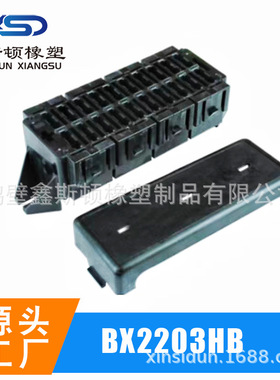 20路保险盒 BX2203HB 二十路保险盒 熔断器 保险丝 BX2203HB-1