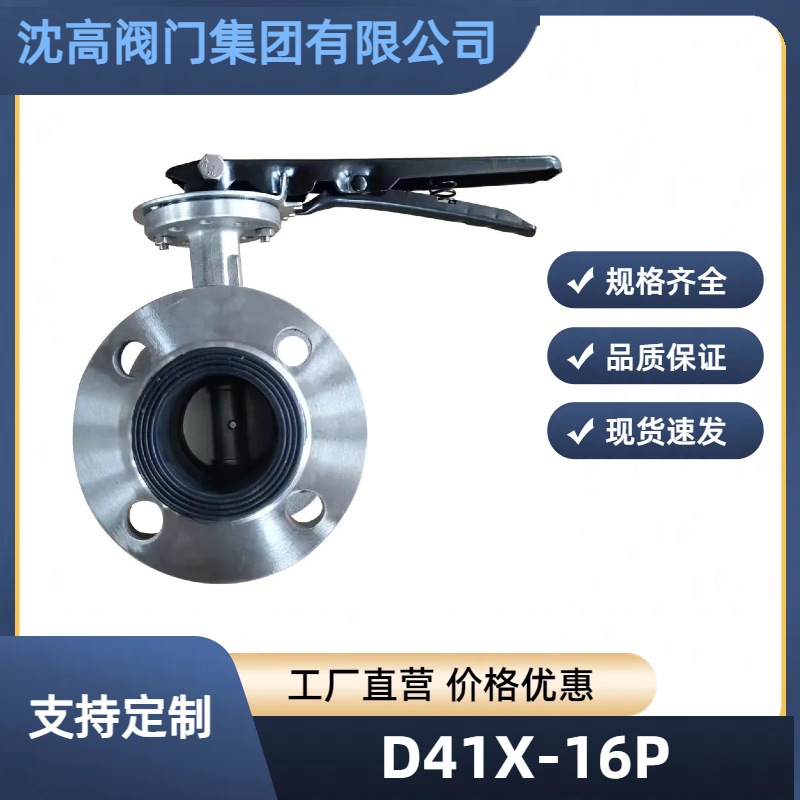 不锈钢手柄法兰蝶阀软密封双法兰中线蝶阀厂家供应D41X-16P