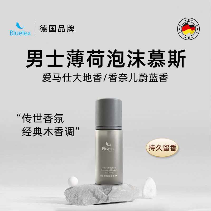 德国Bluetex男士香水泡沫私处护理液清洗液私密私部薄荷洗护液,洗护清洁剂/卫生巾/纸/香薰,私处洗液,淘宝优惠券,粉丝福利购,淘宝优惠卷