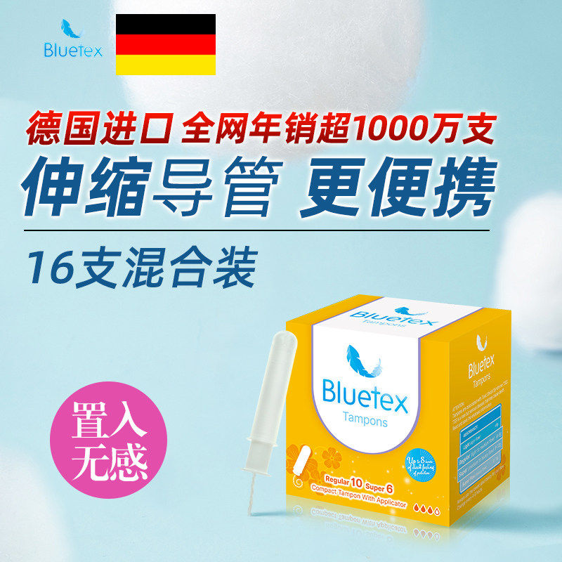 Bluetex蓝宝丝卫生棉条导卫生棉条