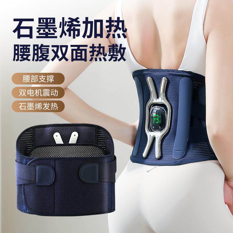 多功能震动石墨烯发热按摩仪加热护腰带腰部支撑弹力双重加压腰带
