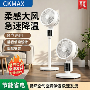 新款空气循环扇家用智能语音轻音省电台立两用电风扇大风力落地扇