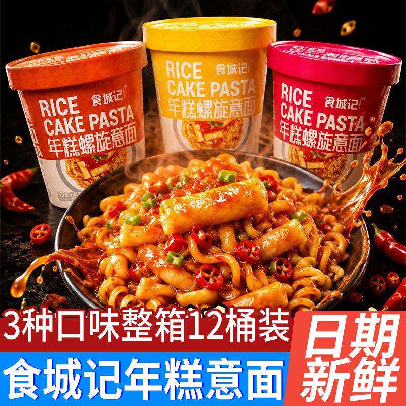 食诚记年糕螺旋意面免煮冲泡面速食品方便面袋装夜宵宿舍整箱