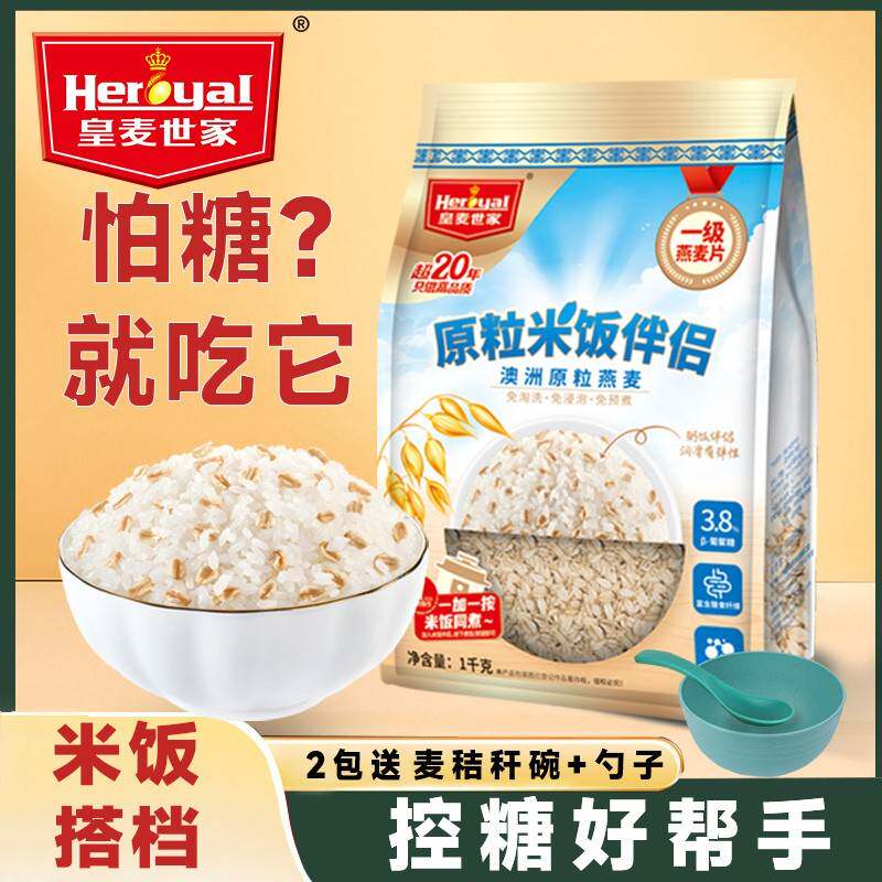 皇麦世家澳洲进口原味全原粒纯燕麦大米饭伴侣中老年控糖胖友代餐