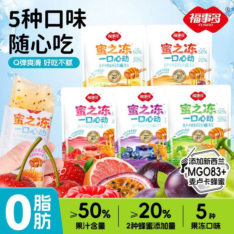 福事多220g麦卢卡蜂蜜奇亚籽脆果冻5口味夏季冰镇零食果冻零嘴
