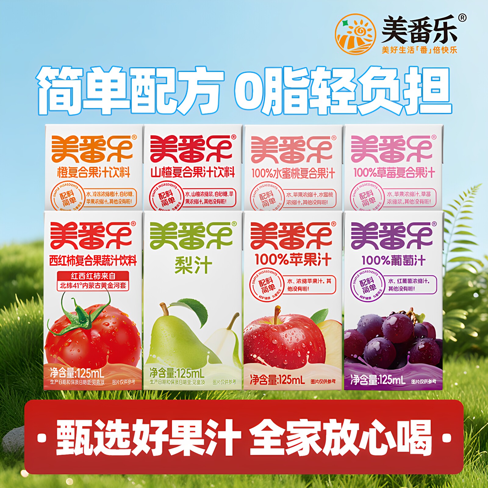 美番乐100%覆原果汁苹果汁0脂肪轻食代餐风味饮料梨汁葡萄汁125ml