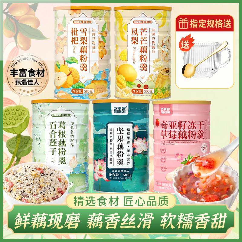 坚果藕粉羹奇亚籽草莓营养早餐代餐冲饮食品懒人速食官方旗舰店