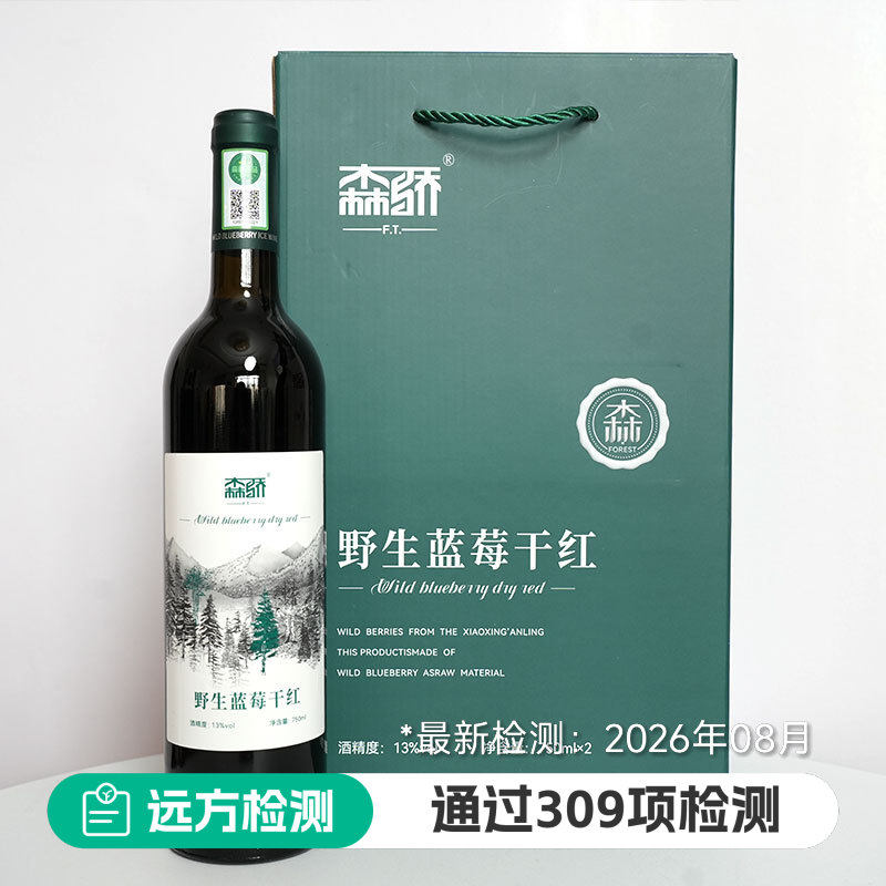 远方的梦想 干红蓝莓酒原汁酿造远方好物750ml*2瓶