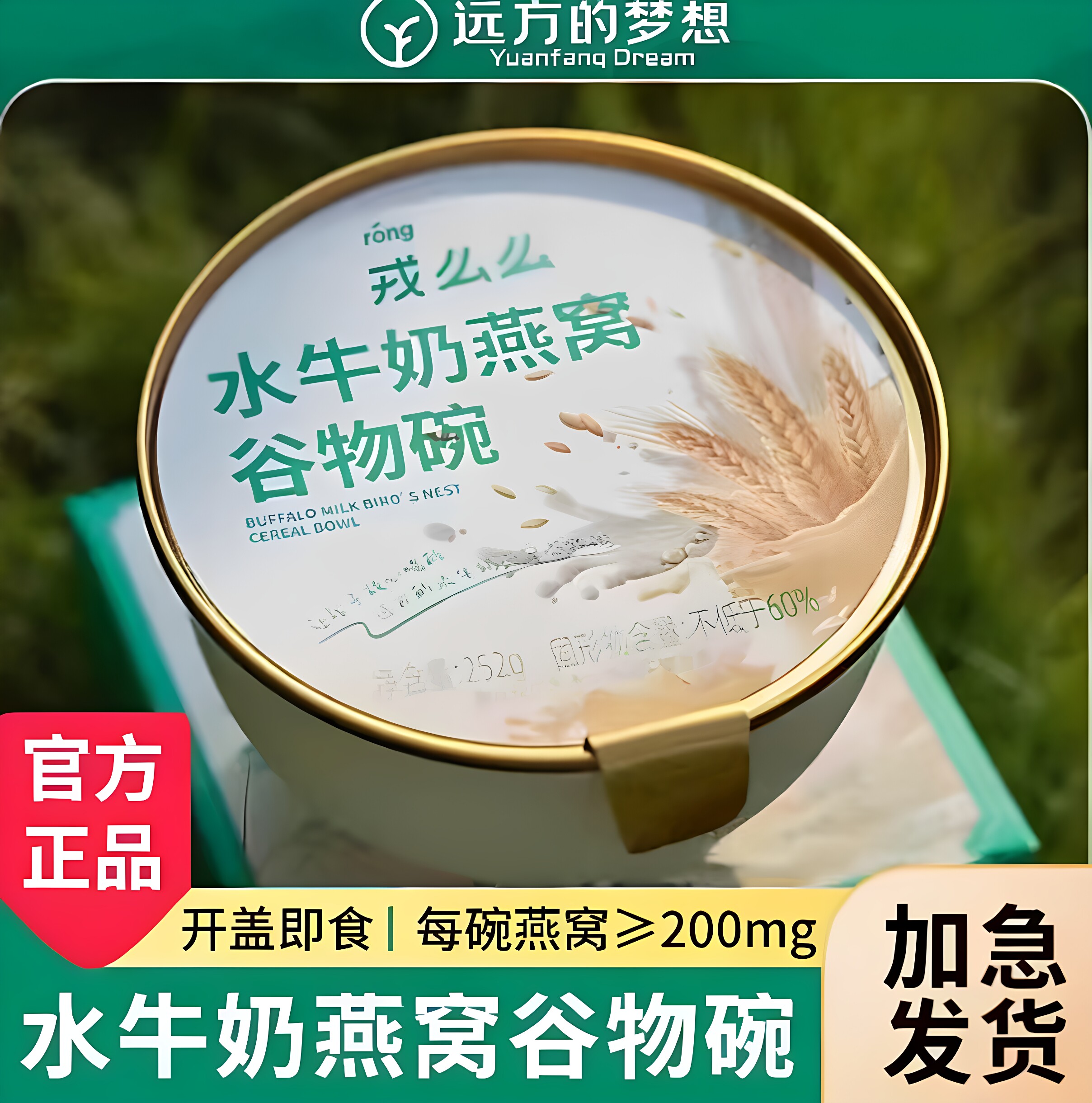戎么么阿胶八珍燕窝即食粥礼盒