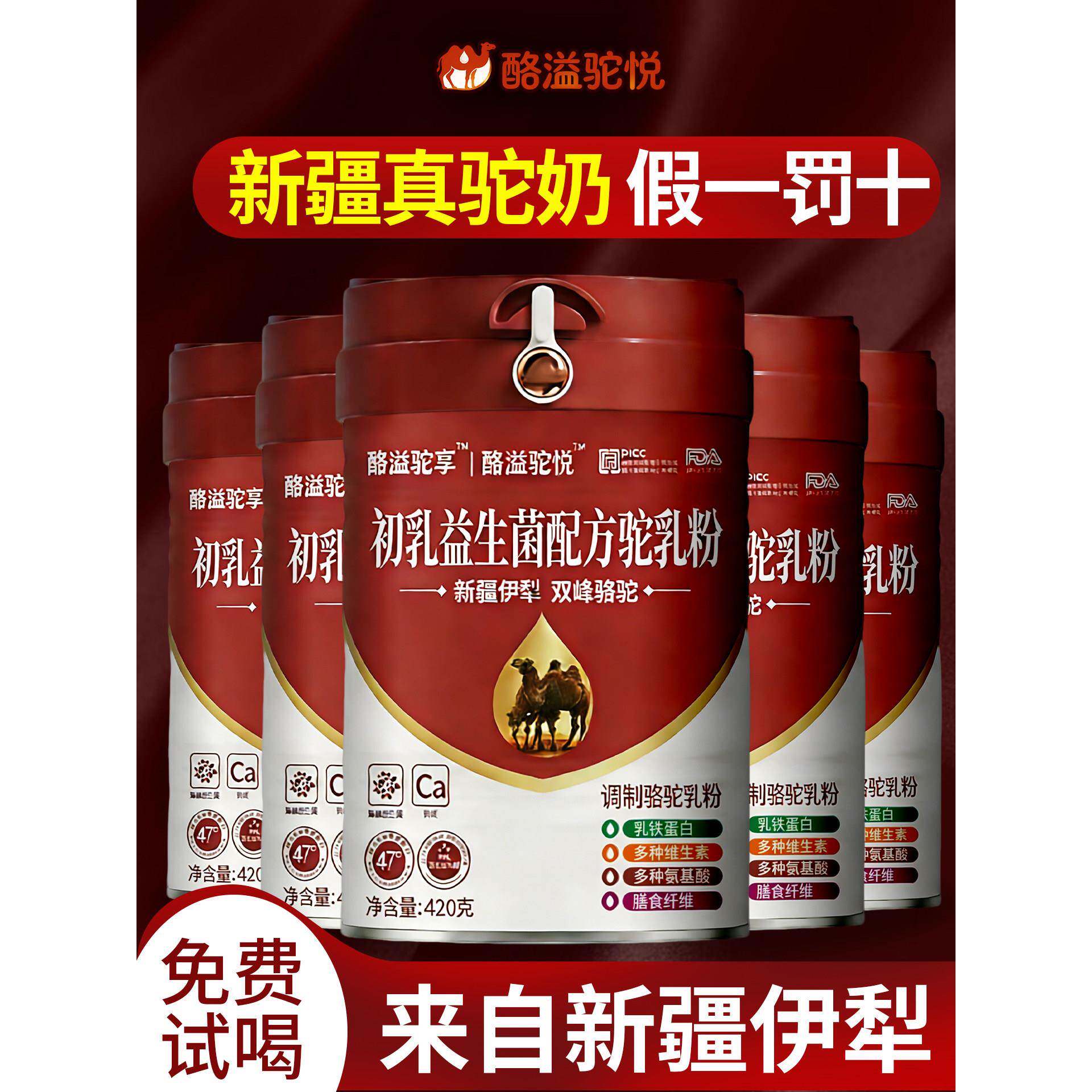 骆驼奶粉新疆正宗官方旗舰店官网初乳配方小孩中老年高钙驼乳粉