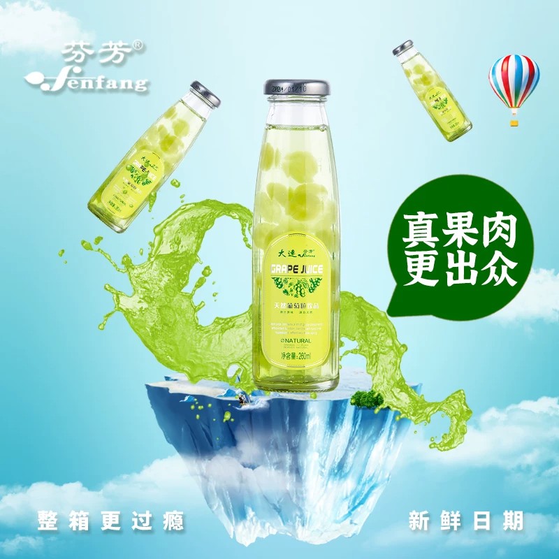 大连芬芳260ml*15瓶 芳芬果肉饮料整箱 天然葡萄果粒果汁玻璃瓶