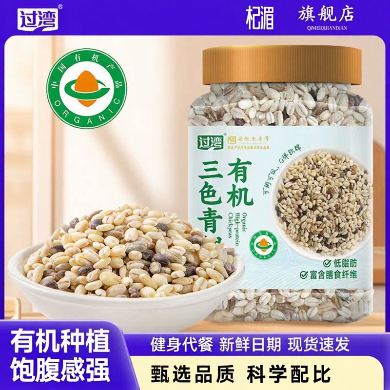 过湾有机三色青稞米糙米五谷杂粮轻食代餐主食粗粮早餐粥米680g罐
