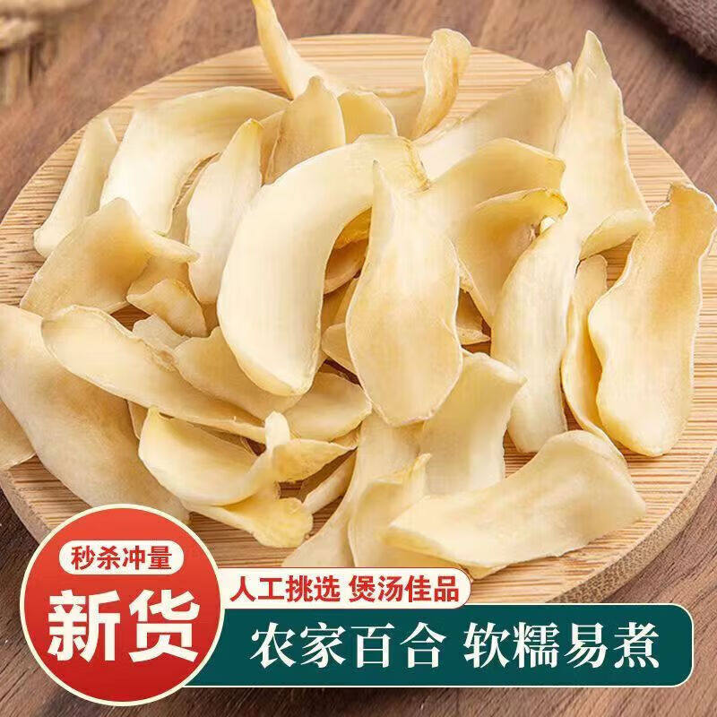 正宗百合干500g无硫高品质百合煮粥百搭可泡水原色无硫新百合500g