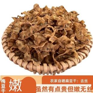 梅豆干干货农家自制 炒肉炖肉煲汤梅豆角干脱水蔬菜特产专用食材