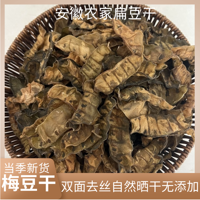 农家传统手工慢晒原味梅豆干自然风干无添加炒肉焖肉炒菜煲汤食材,粮油调味/速食/干货/烘焙,特色干货及养生干料,淘宝优惠券,粉丝福利购,淘宝优惠卷