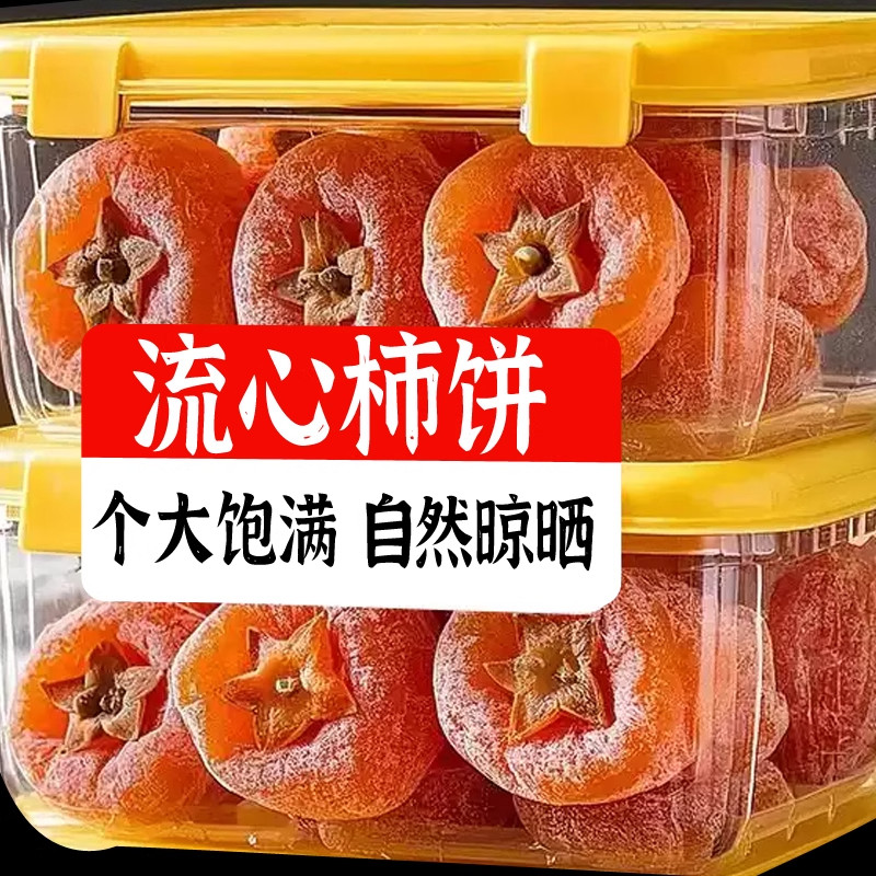 柿饼霜降流心5斤装广西桂林吊柿饼官方旗舰店独立包装老式柿子饼