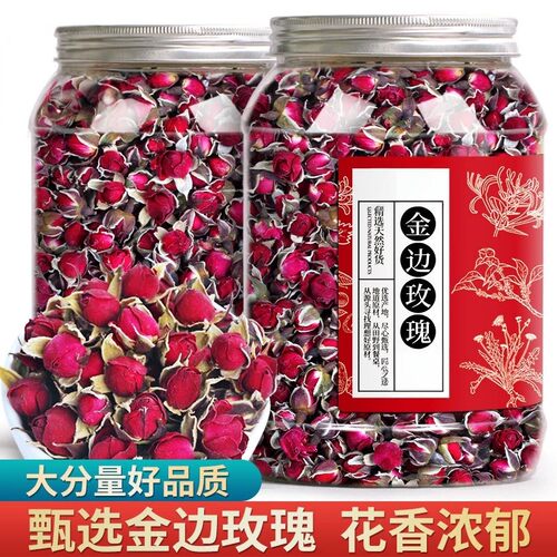 金边玫瑰花茶玫瑰干花泡茶食用干玫瑰花蕾散装云南特产正品非特级