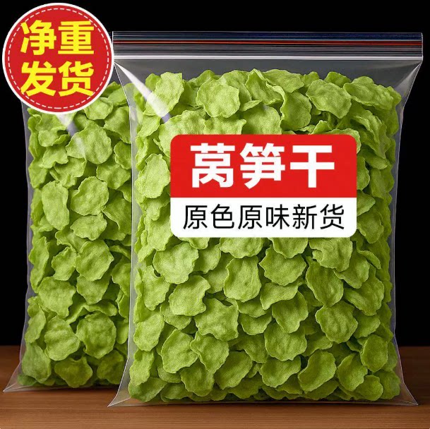 莴笋干250g干货特级农家自晒脱水蔬菜青笋窝笋脆商用批发
