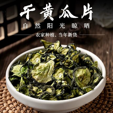 东北特产黄瓜干黄瓜片新干货农家自制干黄瓜钱包邮黄瓜干菜