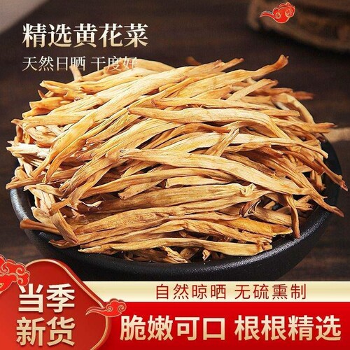 黄花菜干货特级胡辣汤山西