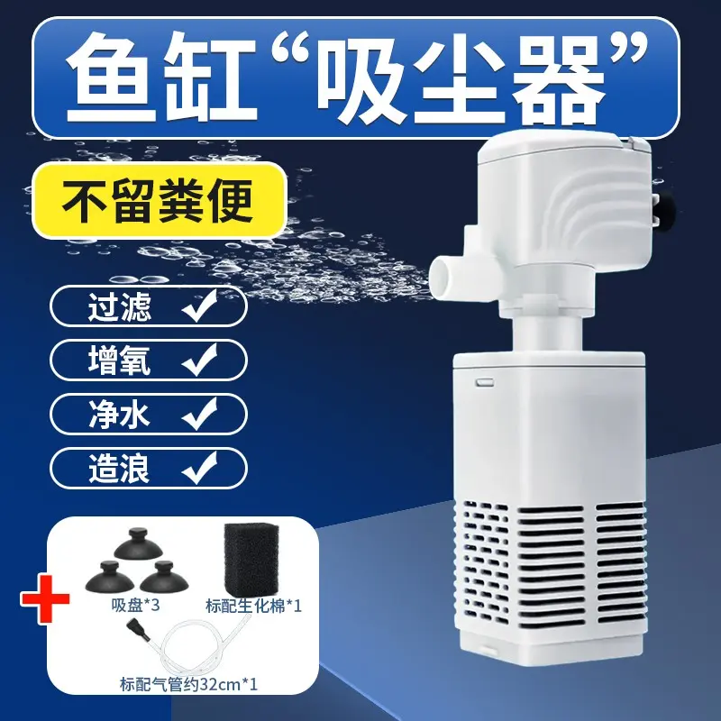 鱼缸过滤器三合一内置过滤小型鱼马桶吸鱼便增氧造浪水循环过滤泵
