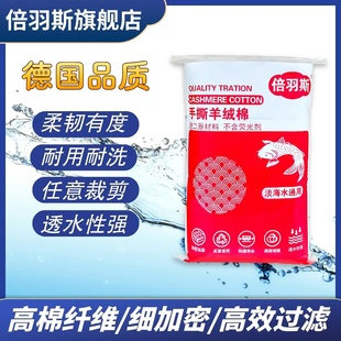 倍羽斯鱼缸专用过滤棉高密度手撕羊绒棉周转箱过滤棉空气缸常备