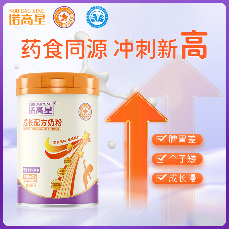 诺高星儿童成长奶粉3-14岁学生青少年适用助力高个子牛奶粉
