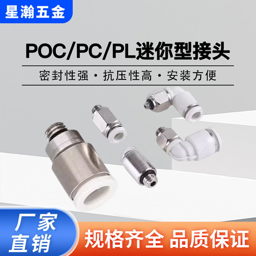 气管微型迷你接头外螺纹气动快速接头PCPOC直通PL弯通C4-C6-M3-M6
