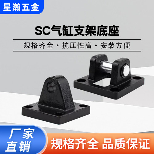 气动SC气缸配件单耳座CA双耳座CB气缸安装底板支架固定座32-100