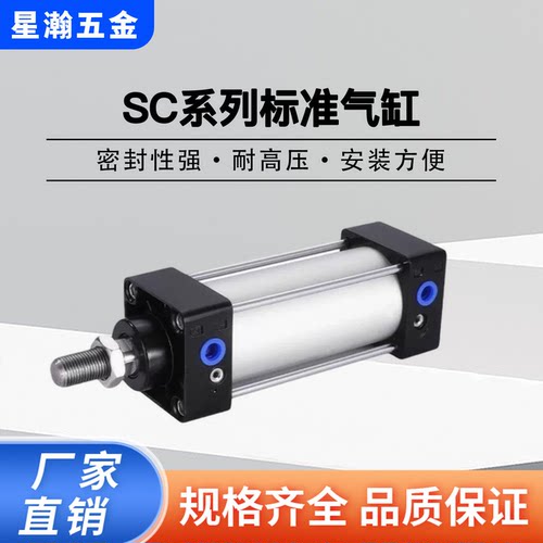 SC标准气缸小型气动63大推力32/40/50/80/100*50X75X100X150X200S